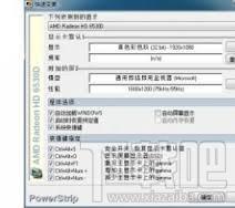 PowerStrip,powerstrip中文版,powerstrip win7,powerstrip下载