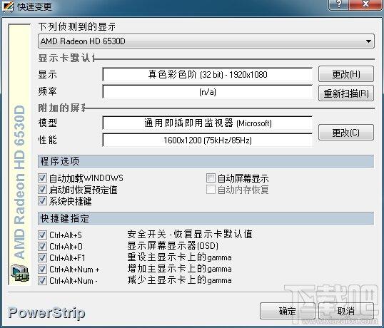 PowerStrip,powerstrip中文版,powerstrip win7,powerstrip下载