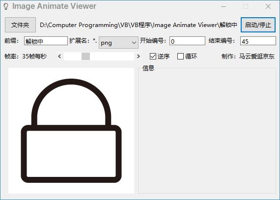 ImageAnimateViewer,图片浏览器.