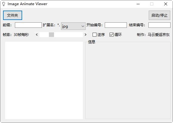 ImageAnimateViewer,图片浏览器.
