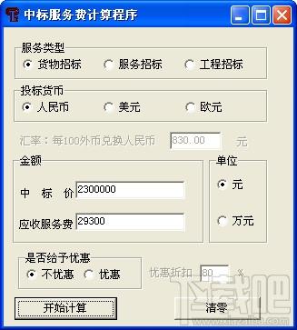 中标服务费计算器,中标服务费计算器下载,中标服务费计算器官方下载