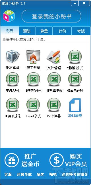 造价小秘书,造价小秘书下载,建筑小秘书