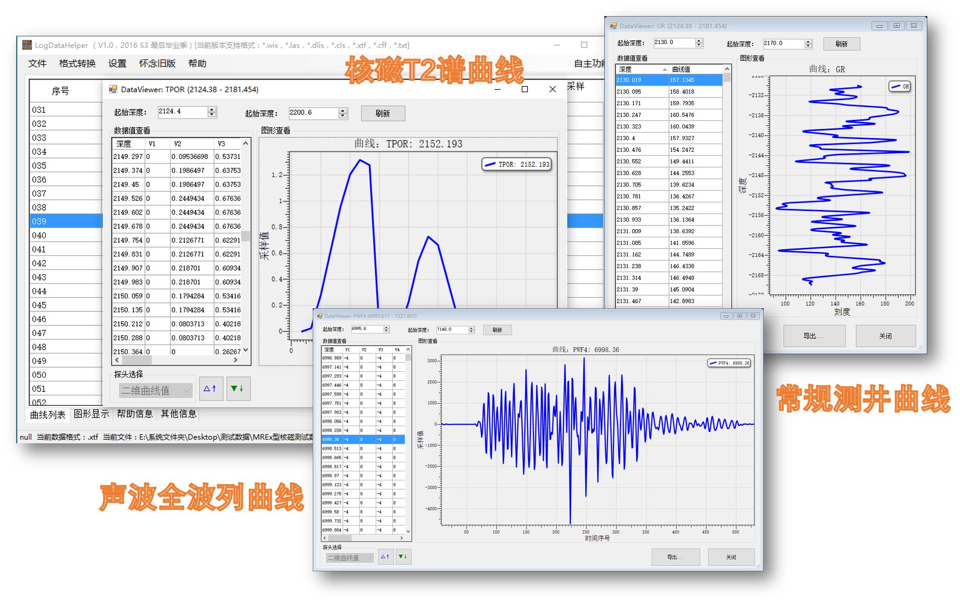 LogDatahelper,LogDatahelper下载,LogDatahelper官方版,测井数据