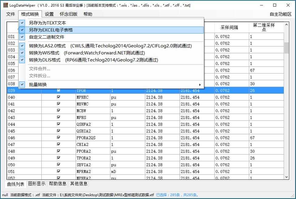 LogDatahelper,LogDatahelper下载,LogDatahelper官方版,测井数据