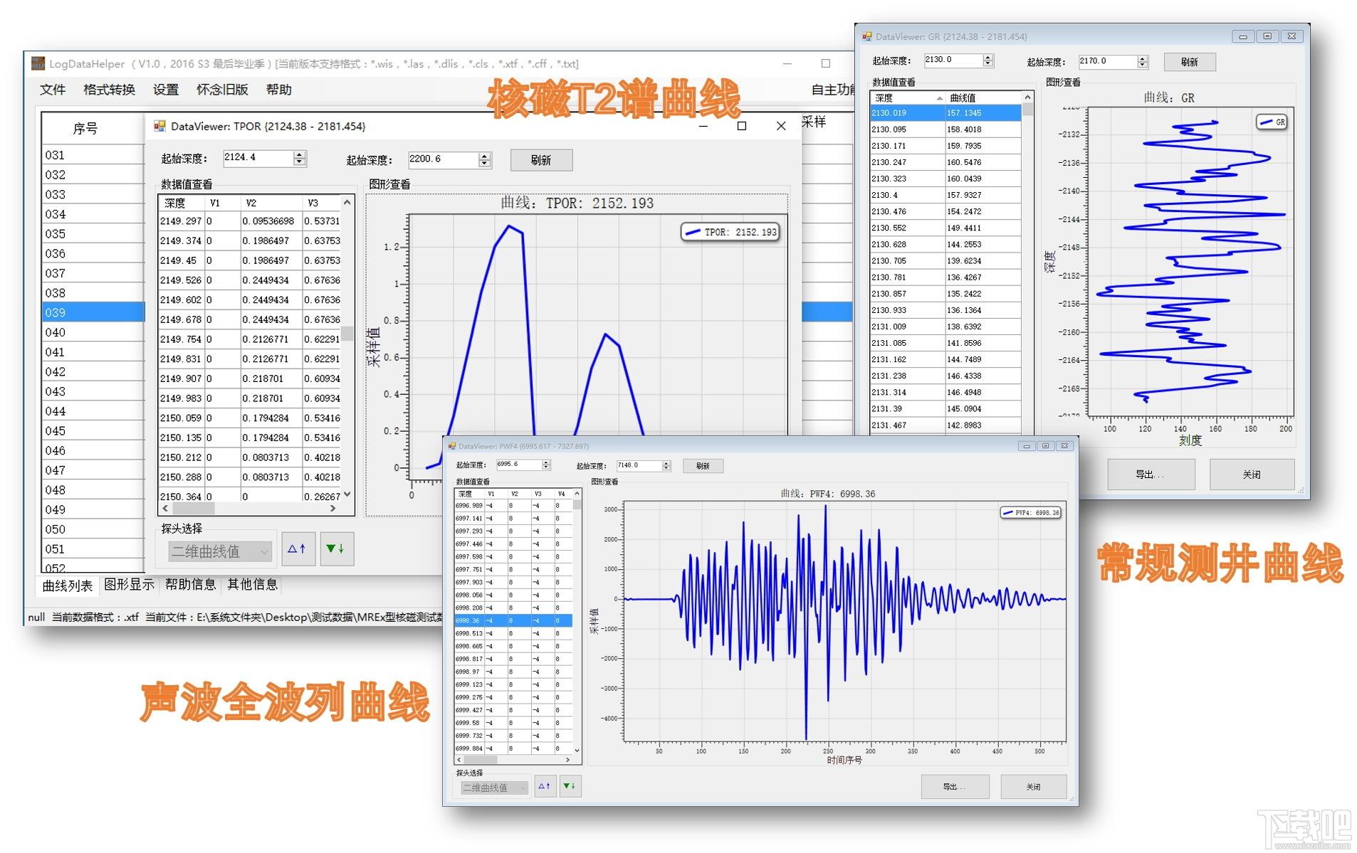 LogDatahelper,LogDatahelper下载,LogDatahelper官方版,测井数据