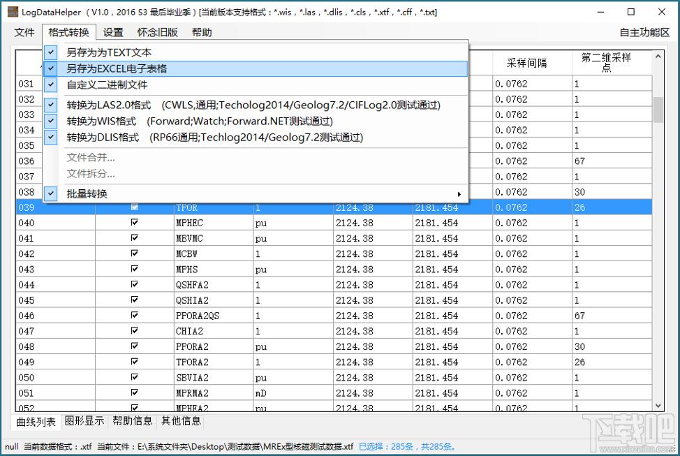 LogDatahelper,LogDatahelper下载,LogDatahelper官方版,测井数据
