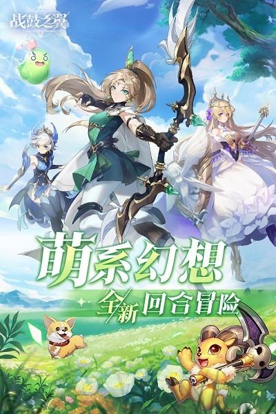 战鼓之翼官方下载,战鼓之翼,二次元,策略游戏