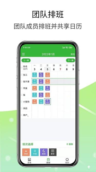 e排班app下载,排班app,效率app,e排班