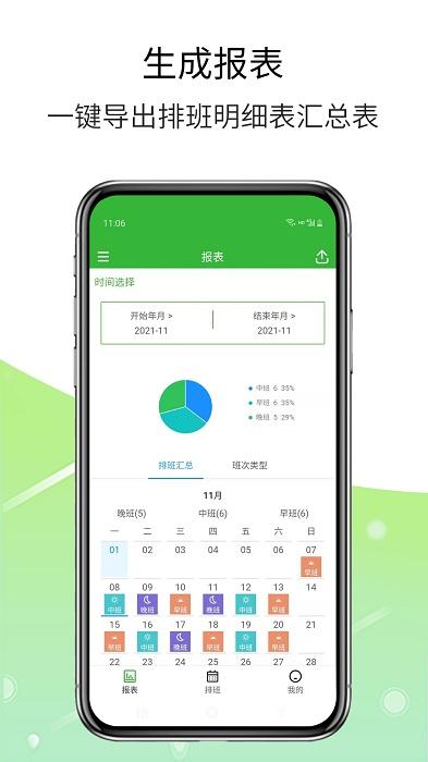 e排班app下载,排班app,效率app,e排班