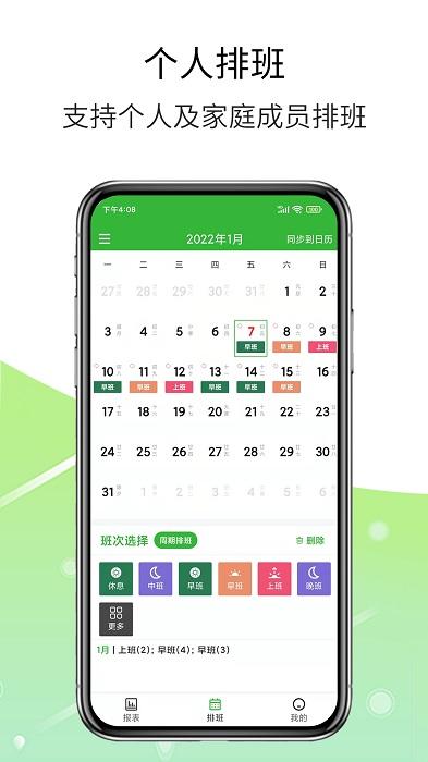 e排班app下载,排班app,效率app,e排班