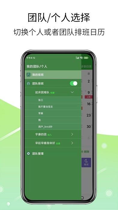 e排班app下载,排班app,效率app,e排班