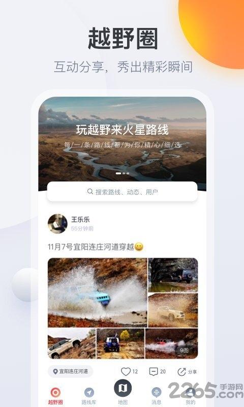 火星路线户外助手下载,火星路线,导航app,极限运动app