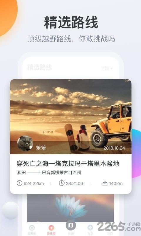 火星路线户外助手下载,火星路线,导航app,极限运动app
