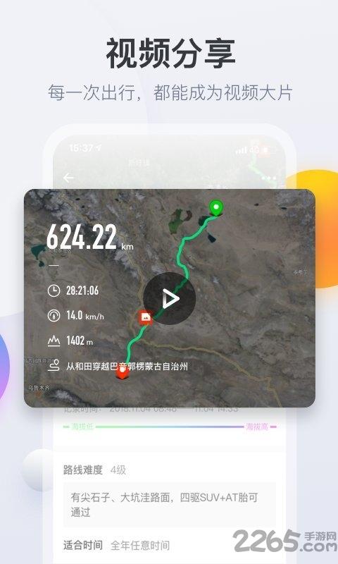 火星路线户外助手下载,火星路线,导航app,极限运动app