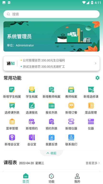 顺通数字应用app下载,办公app,顺通数字应用