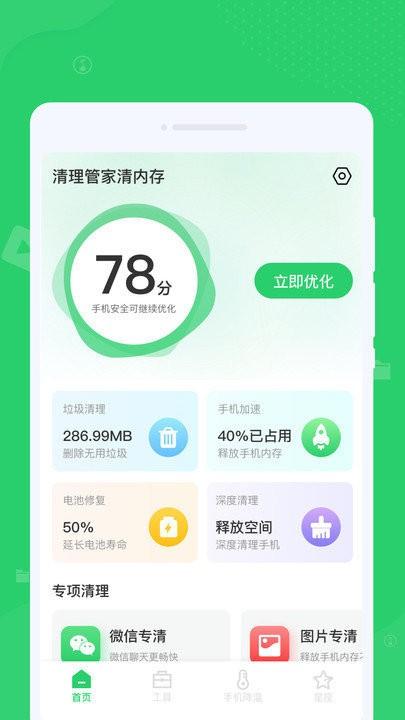 文件清理管家app下载,文件清理管家,清理app