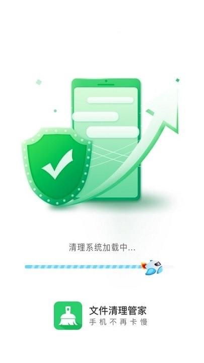 文件清理管家app下载,文件清理管家,清理app