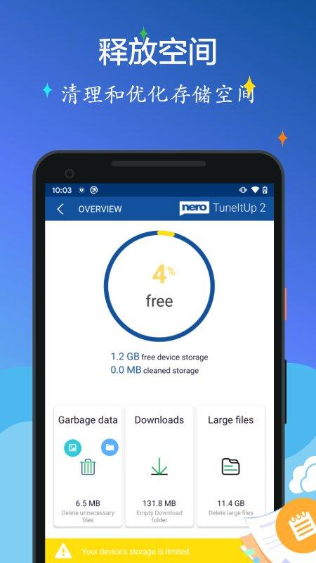nero优化清理大师app下载,nero优化清理大师,清理app,优化app