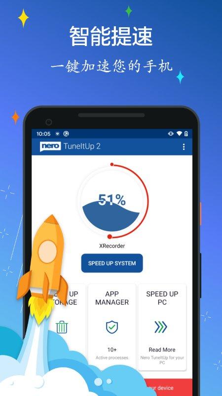 nero优化清理大师app下载,nero优化清理大师,清理app,优化app