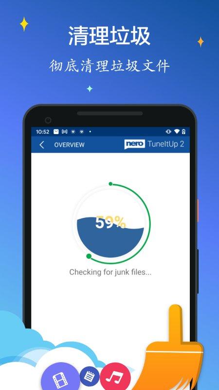 nero优化清理大师app下载,nero优化清理大师,清理app,优化app