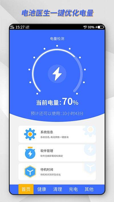 东方电池管理软件下载,东方电池管理,电池app,优化app