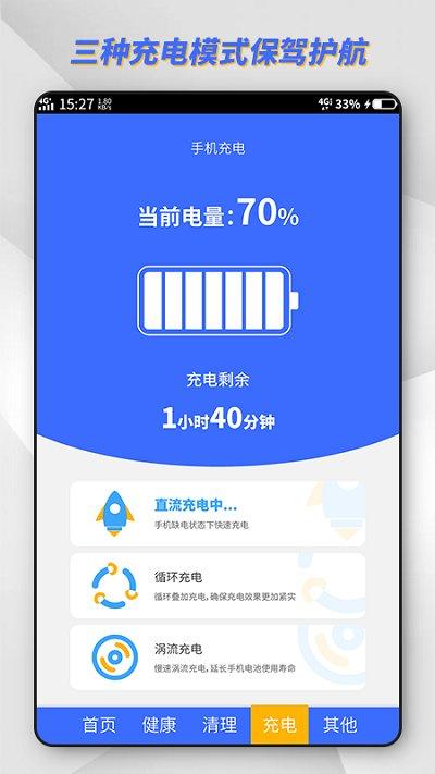 东方电池管理软件下载,东方电池管理,电池app,优化app