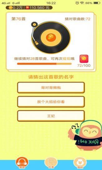 听听猜歌游戏红包版下载,听听猜歌,猜歌游戏