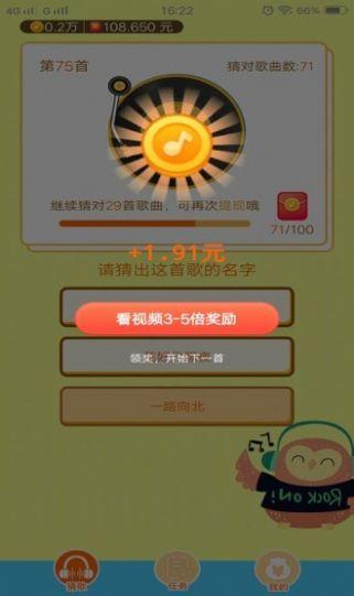 听听猜歌游戏红包版下载,听听猜歌,猜歌游戏