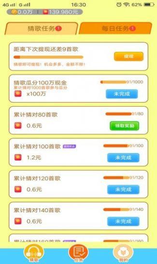 听听猜歌游戏红包版下载,听听猜歌,猜歌游戏