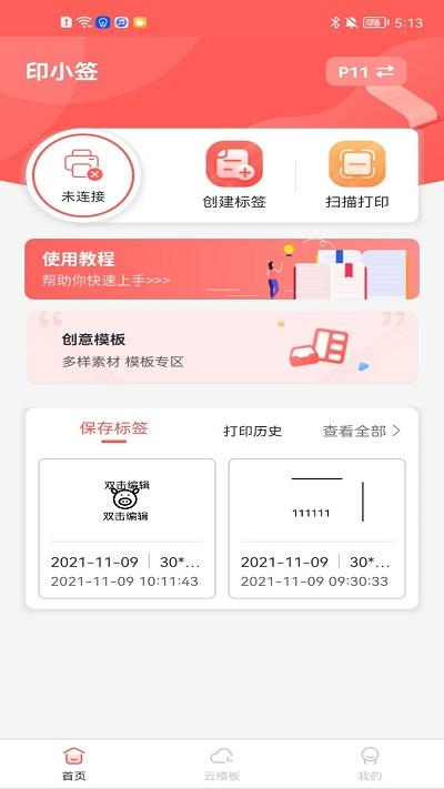 印小签app下载,印小签,打印app,办公app