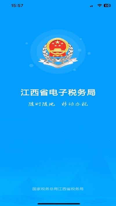 江西省电子税务局app下载,江西省电子税务局,纳税app,税务app,江西app