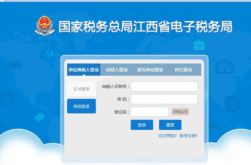 江西省电子税务局app下载,江西省电子税务局,纳税app,税务app,江西app