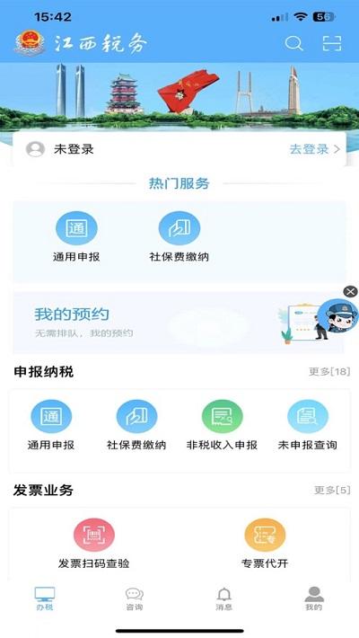 江西省电子税务局app下载,江西省电子税务局,纳税app,税务app,江西app
