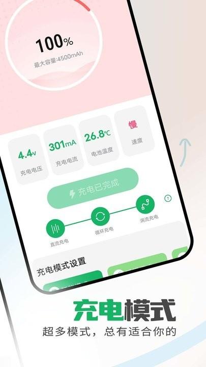 省电保卫助手最新版下载,省电保卫助手,电池app