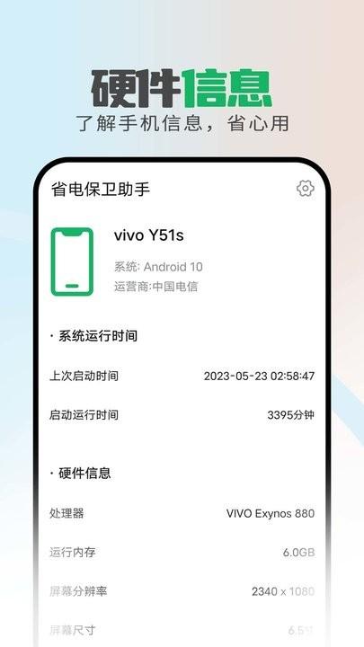 省电保卫助手最新版下载,省电保卫助手,电池app