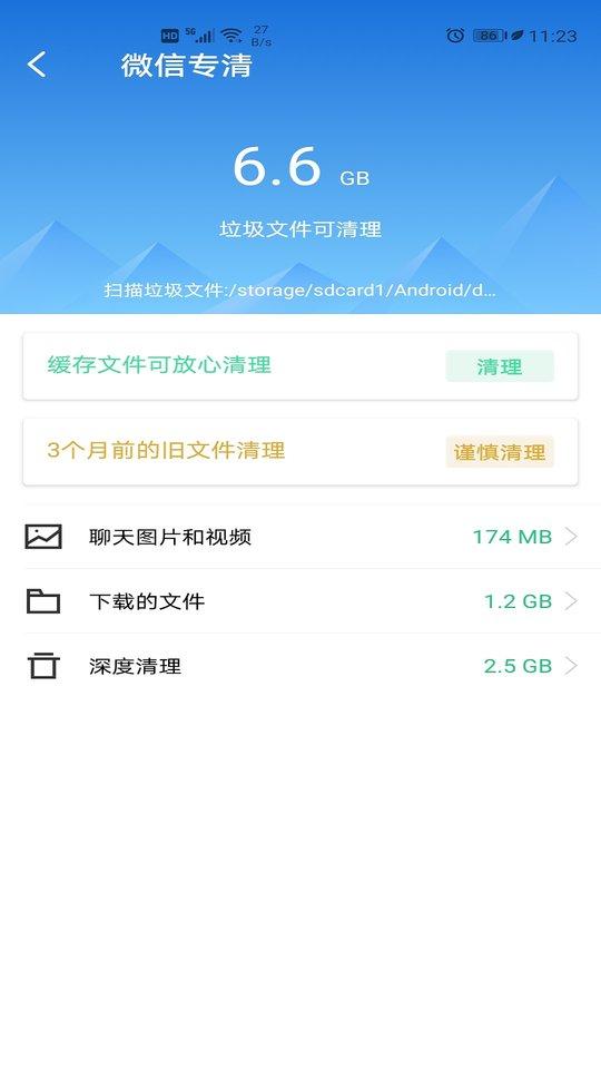 最美手机管家手机版下载,最美手机管家,清理app,工具app