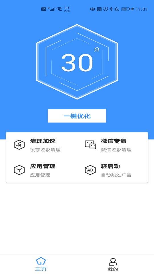 最美手机管家手机版下载,最美手机管家,清理app,工具app
