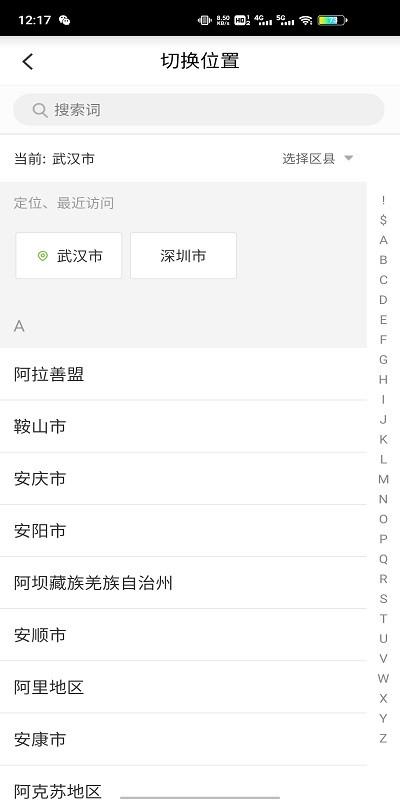 深圳智慧监管平台下载,深圳智慧监管,食品安全app,食品监管app