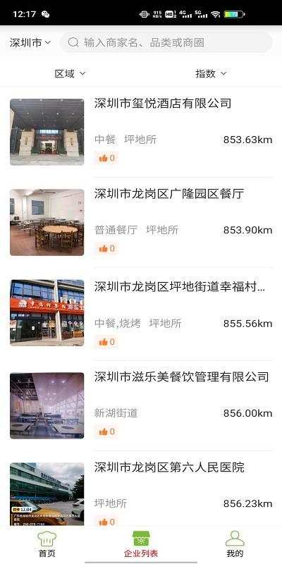 深圳智慧监管平台下载,深圳智慧监管,食品安全app,食品监管app