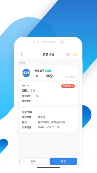 卡车助手app下载,卡车助手,物流app