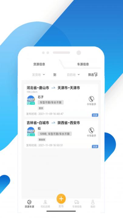 卡车助手app下载,卡车助手,物流app