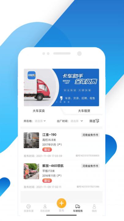 卡车助手app下载,卡车助手,物流app