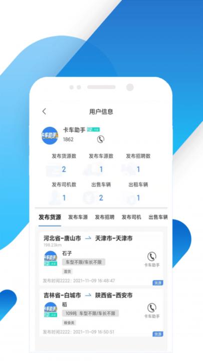 卡车助手app下载,卡车助手,物流app