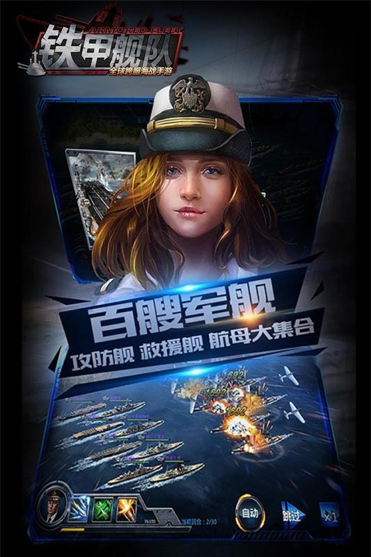 铁甲舰队百度版下载,铁甲舰队,海战手游,战争手游,百度手游