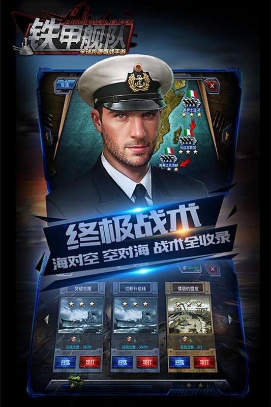 铁甲舰队百度版下载,铁甲舰队,海战手游,战争手游,百度手游