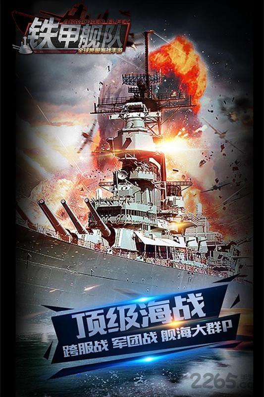 铁甲舰队百度版下载,铁甲舰队,海战手游,战争手游,百度手游