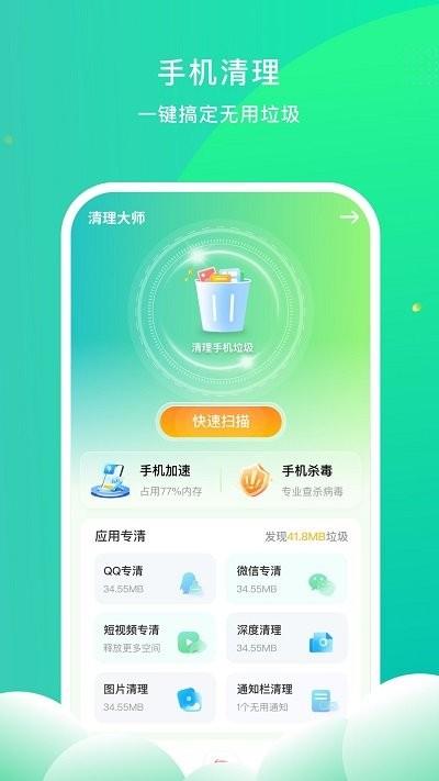 安心手机卫士app下载,安心手机卫士,清理app