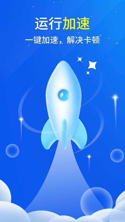 秒清大师app下载,秒清大师,清理app,加速app