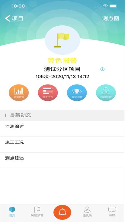 上海基坑监测平台最新版下载,上海基坑,工程管理app,项目管理app