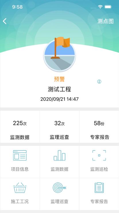 上海基坑监测平台最新版下载,上海基坑,工程管理app,项目管理app